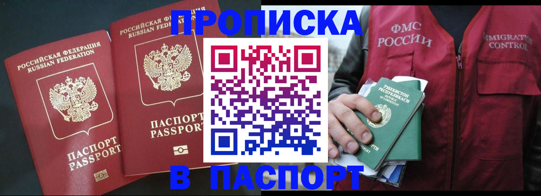 прописка 2025 в Санкт-Петербурге
