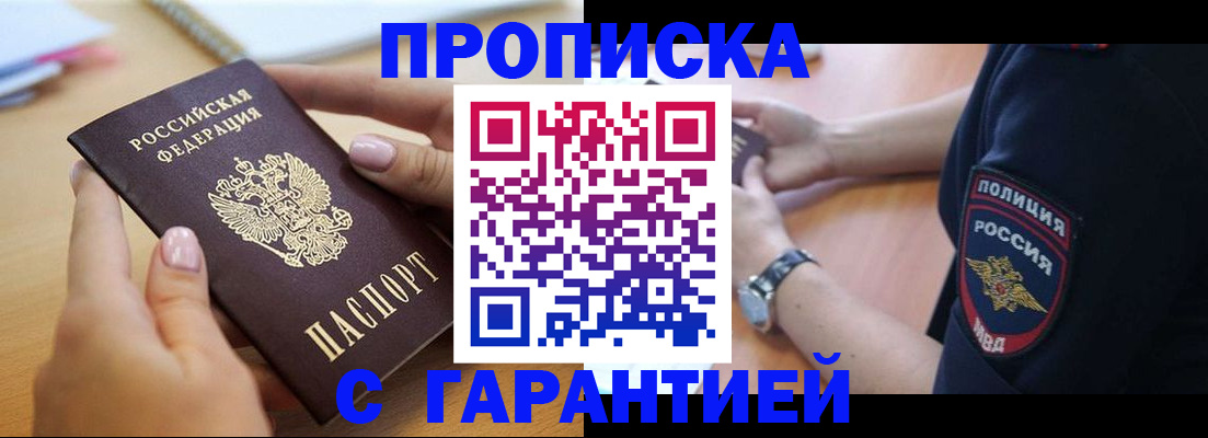 прописка ребенка в Санкт-Петербурге