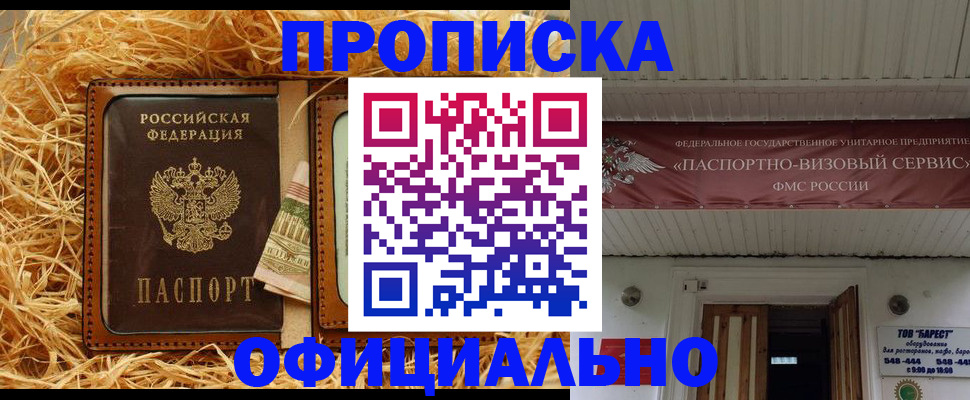 прописка регистрация в Санкт-Петербурге
